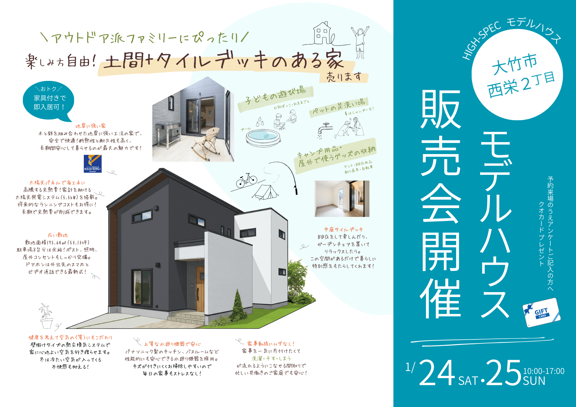 モデルハウス販売会開催バナー